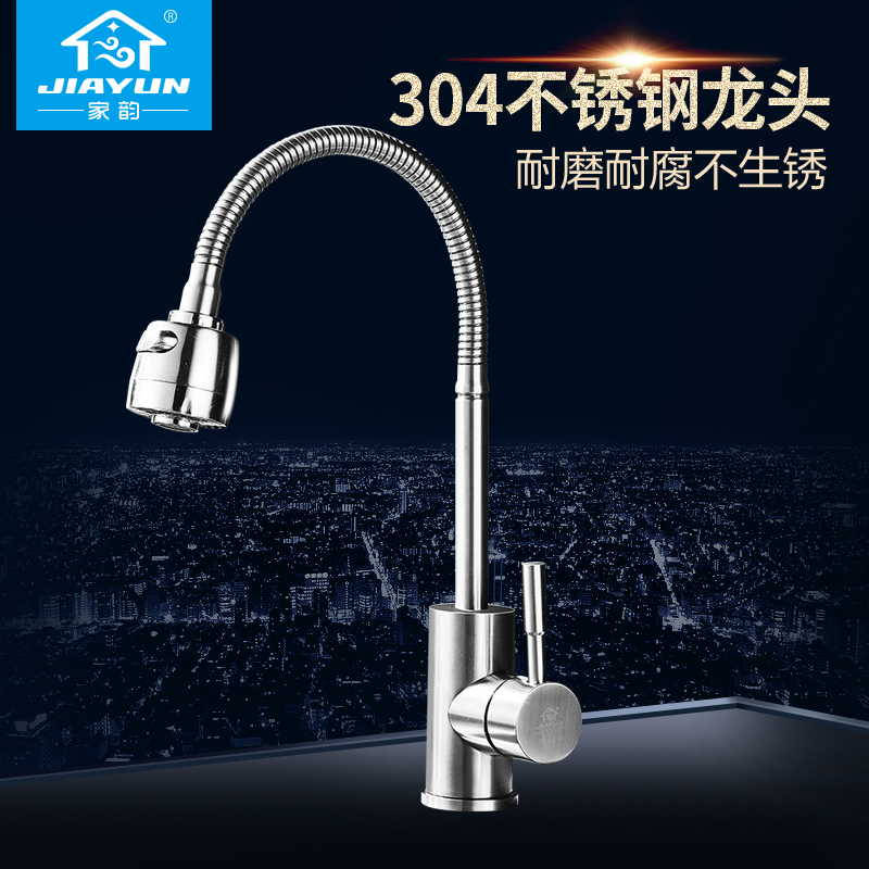 家韵厨房水龙头304不锈钢冷热防溅头单冷洗菜盆水槽万向旋转龙头