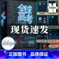 【正版】全球高考 小说原著全套简体共3册完整版木苏里无限流小说力作某某黑天一级律师晋江文学纯爱青春小说实体书籍力全完
