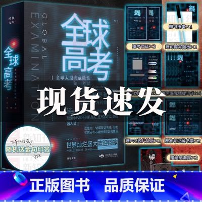 【正版】全球高考 小说原著全套简体共3册完整版木苏里无限流小说力作某某黑天一级律师晋江文学纯爱青春小说实体书籍非繁体