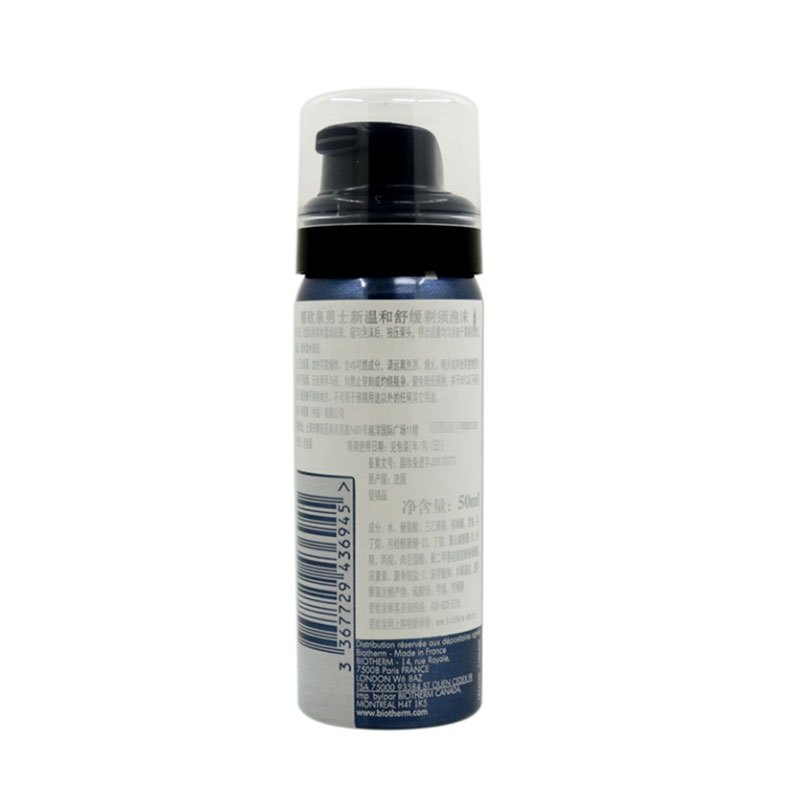 [国内专柜版中小样]碧欧泉男士新温和舒缓剃须泡沫50ml*3