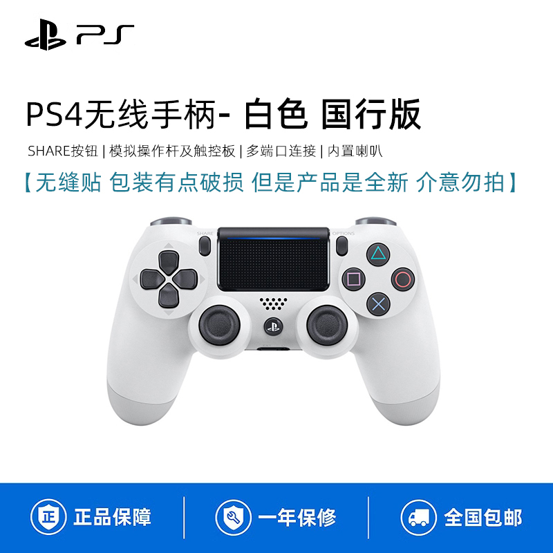 PS4国行手柄[白色]