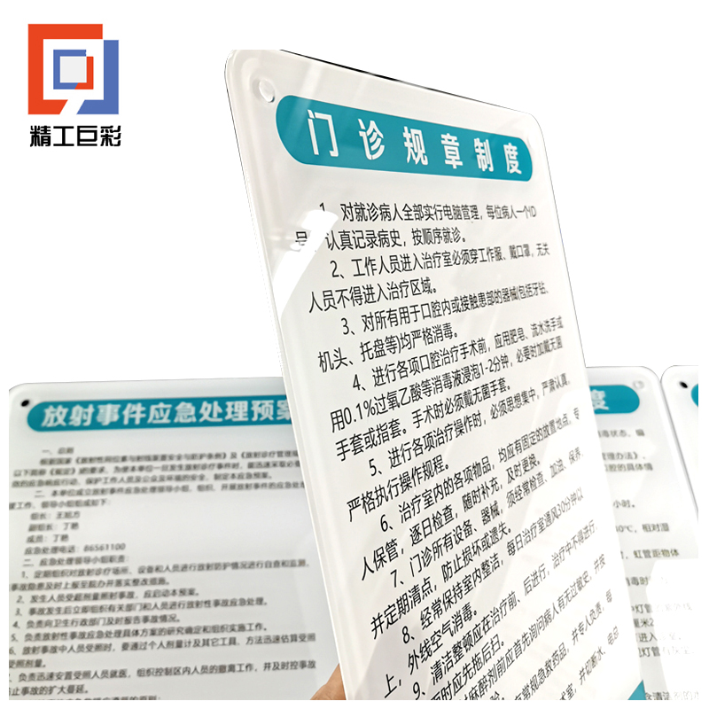 精工巨彩 宣传制度牌 XCP-2 块高清大图