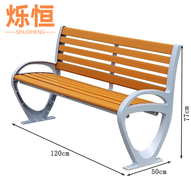 烁恒 公园椅1.2m张