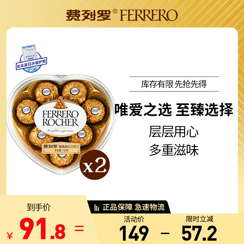 费列罗(Ferrero Rocher)榛果威化糖果巧克力 婚庆喜糖零食 情人节表白礼物 8粒心形礼盒装100g