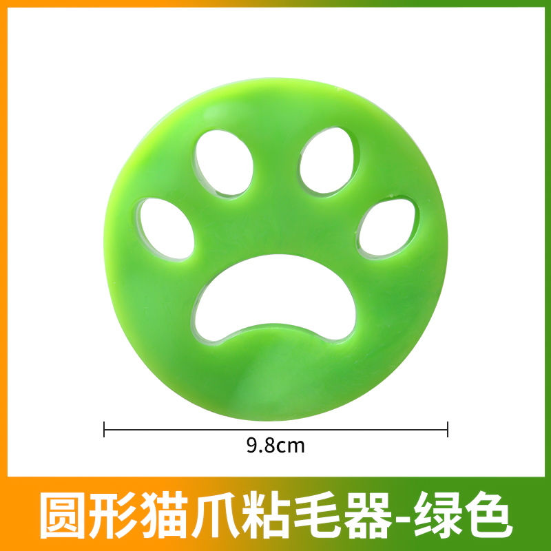 【补贴10%】洗衣机过滤网袋清洁漂浮除毛器家用洗护球去毛吸毛通用滤毛神器 圆形猫爪粘毛器