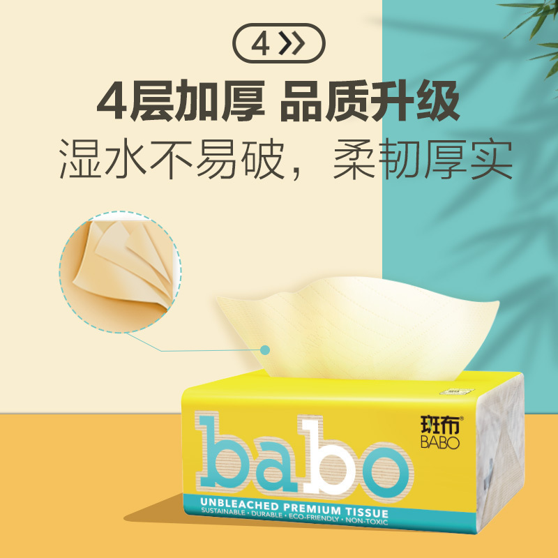 斑布classic经典系列竹浆本色抽纸4层80抽20包 高品质纸巾无添加