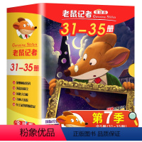 老鼠记者第七季(31-35册) [正版]老鼠记者第7季全套5册第31-35册中文版 JST适合6一12岁阅读非注音版小学