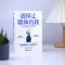 [M]请停止精神内耗 避免人生脱序的25种心理偏误-9787522604978