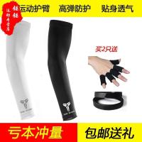 篮球护臂蜂窝护肘护腕男女紧身运动护具装备科比透气防晒长袖手套