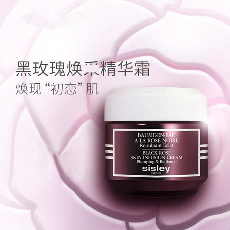 Sisley希思黎 黑玫瑰焕彩精华霜50ml 初恋面霜 补水保湿 滋润营养
