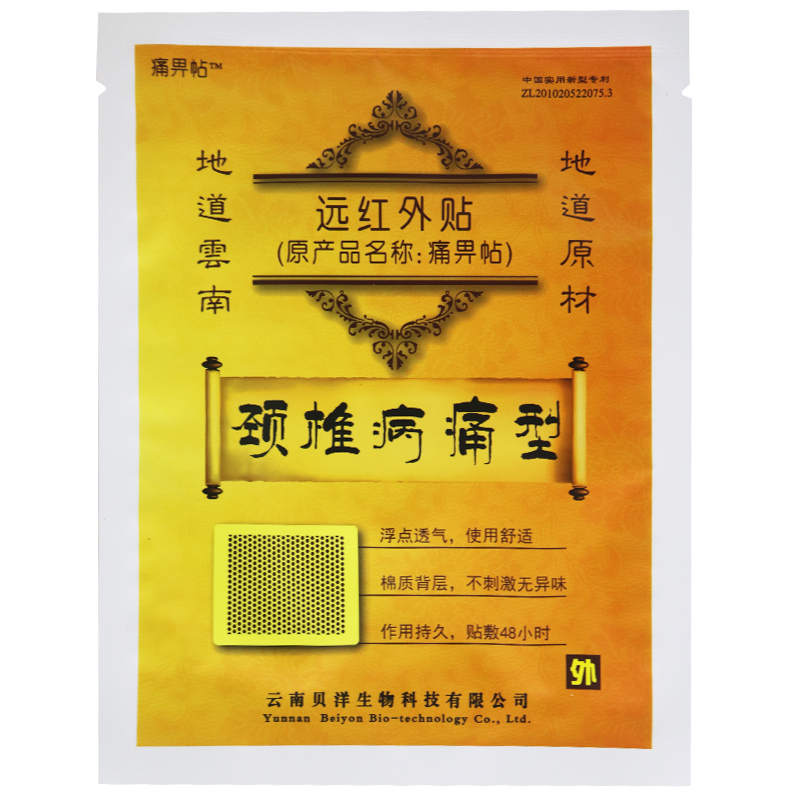 一盒]痛畀贴(颈椎病痛型)10cm*13cm*2贴 适用于颈椎病所致疼痛病症的缓解和辅助治疗高清大图