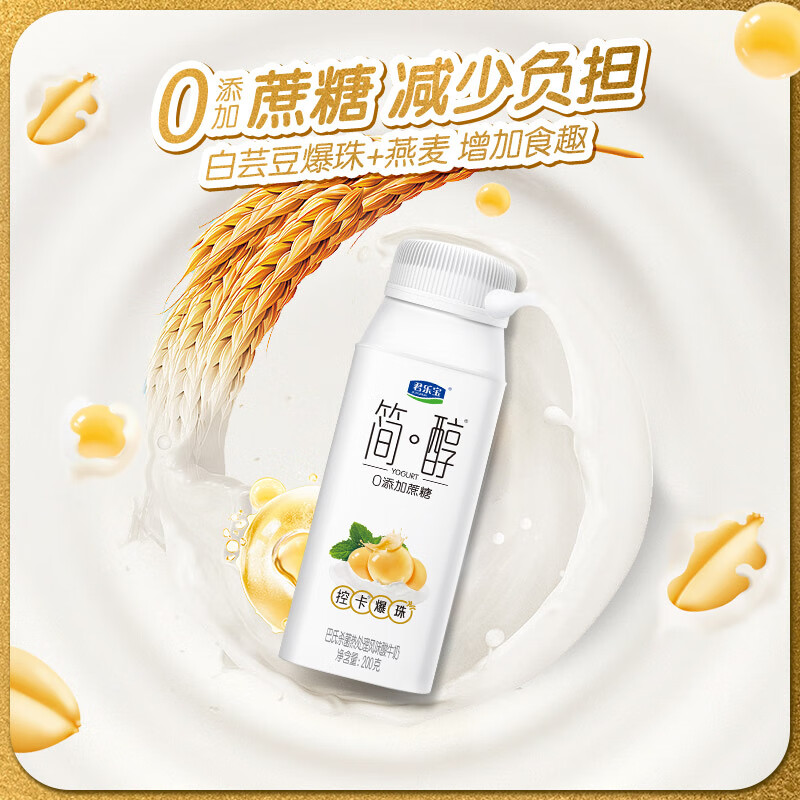 君乐宝(JUNLEBAO)简醇利乐冠 0添加蔗糖 白芸豆控卡爆珠酸牛奶 200g*10 礼盒装高清大图