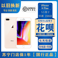 Apple/iPhone 苹果8 Plus 256G 国行 二手手机