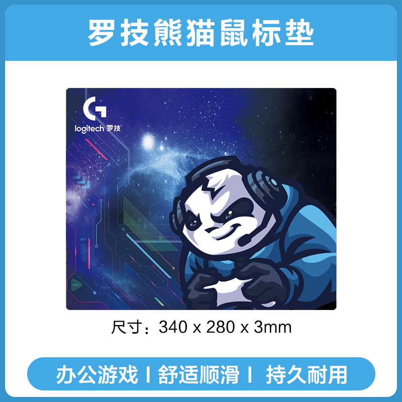 罗技鼠标垫电脑桌垫超大号键盘垫电竞游戏加厚锁边办公 熊猫鼠标垫（340*280*3mm）