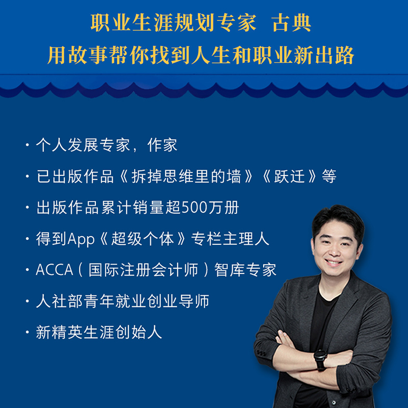 不上班咖啡馆 [正版]不上班咖啡馆 拆掉思维里的墙跃迁作者古典新作!解决4类典型职业困境,收获12个破局思路 个人成长职高清大图