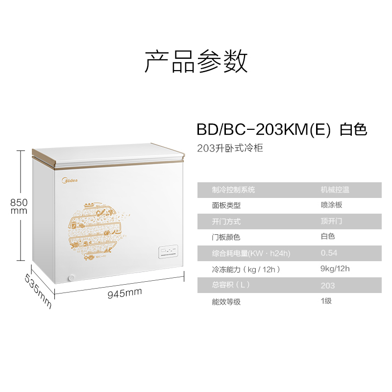 美的(Midea)203升 卧式冷柜 家用冰柜 冷藏冷冻转换顶开门 小型迷你 节能低音 BD/BC-203KEM(E)