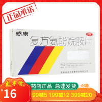 感康 复方氨酚烷胺片12片 发热头痛咳嗽鼻塞咽痛流感打喷嚏感冒药