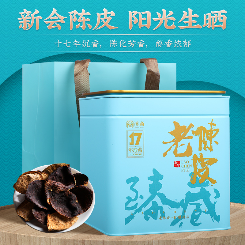 17年陈正宗新会陈皮老陈皮干泡水泡茶大红皮 广东特产陈皮茶250g高清大图