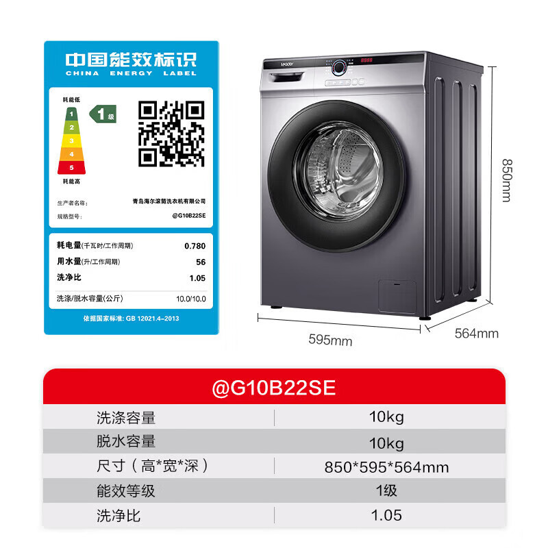 海尔/Haier 洗衣机 @G10B22SE 洗脱两用 10kg 定频 下排水 1级 0401012982&&