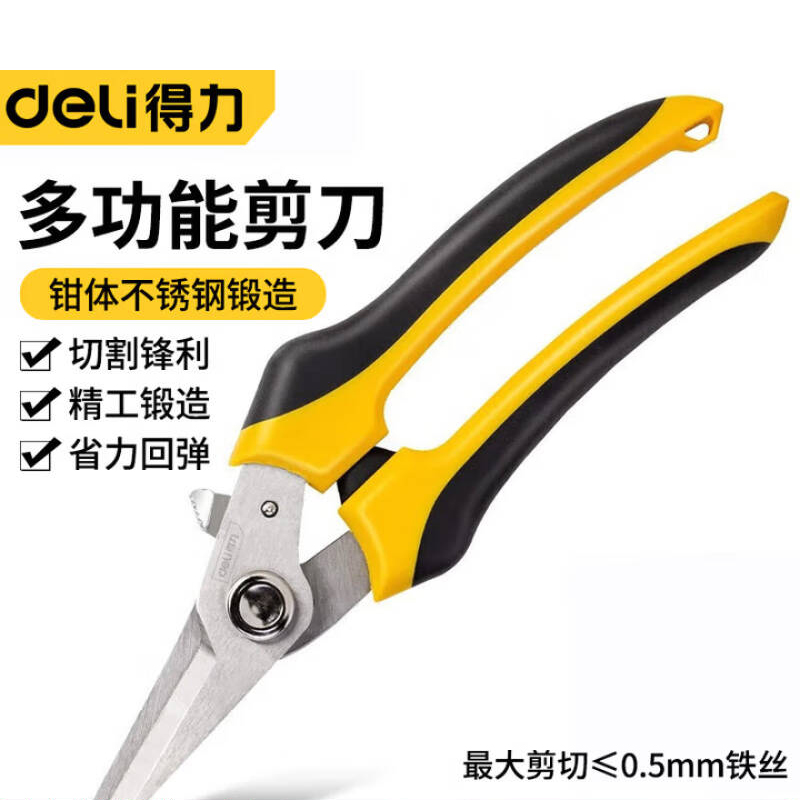 得力工具DL2908_多功能剪8"(新VI)
