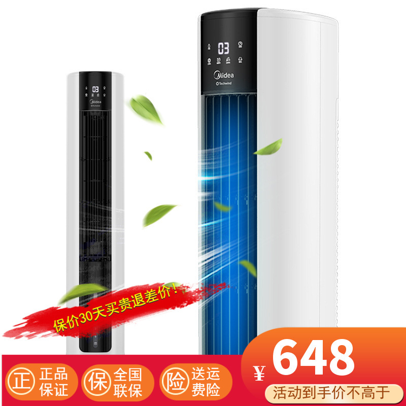 美的(Midea)冷风扇 4档自由选择 7L大水箱 宽幅送风广域送风 支持定时遥控版空调扇 单冷 遥控控制AAC12AR