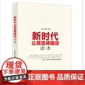 新时代公民道德建设读本