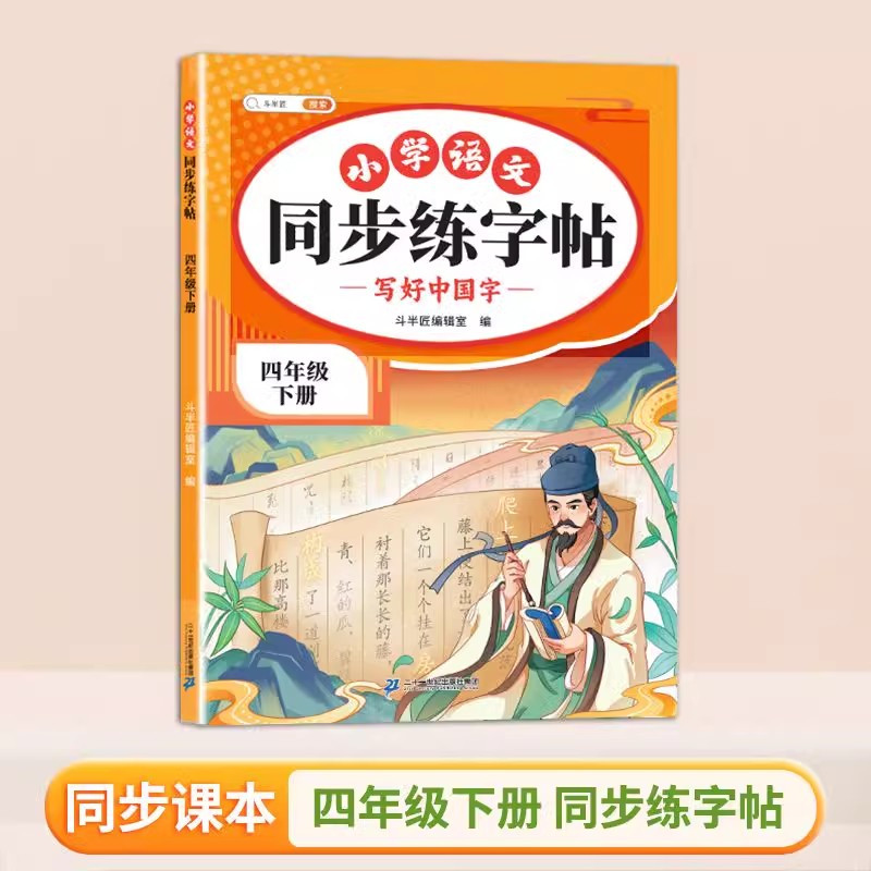 1下同步练字帖 小学通用 [正版]二年级下册练字帖一年级练字字帖小学生每日一练三四五六年级二类字同步字帖人教版临摹抄写本