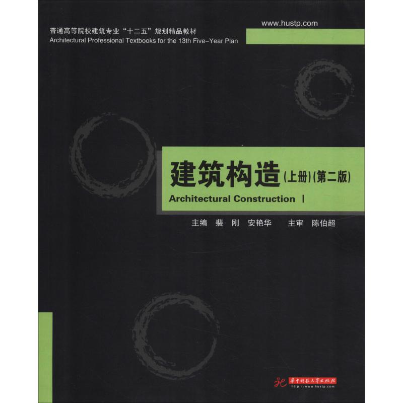 建筑构造(上)高清大图