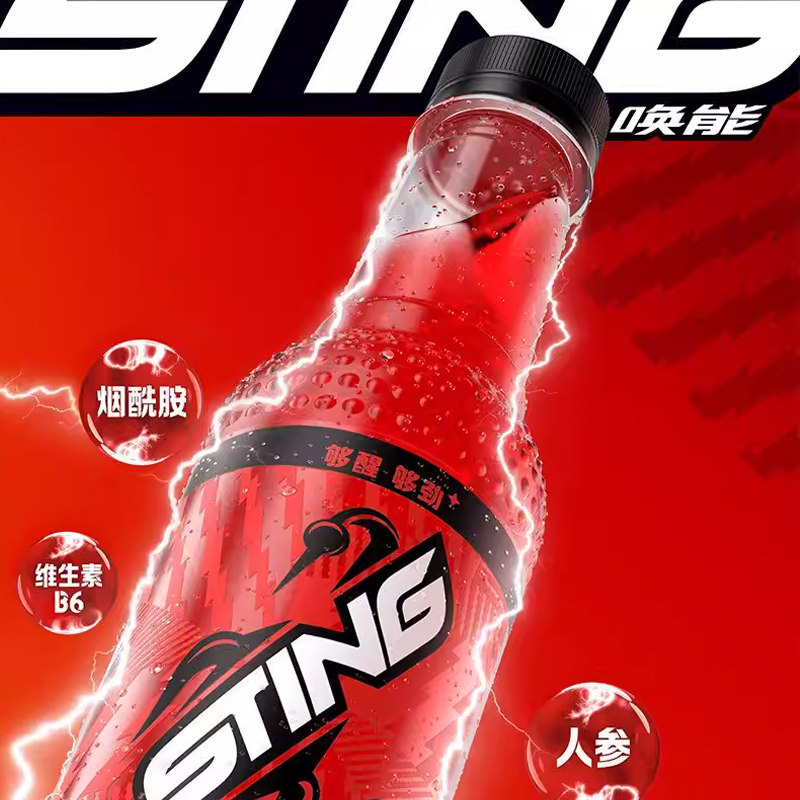 百事可乐新品STING能量风味碳酸饮料唤能燃爆莓果味350ml*12瓶整箱装高清大图