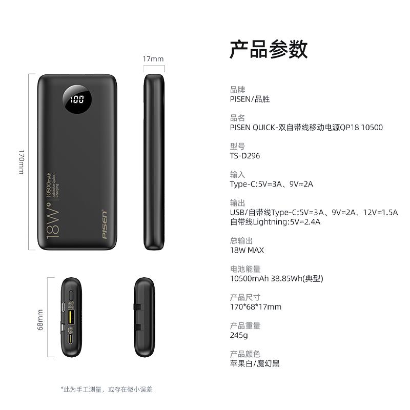 品胜充电宝10500毫安(白色)自带双线PD快充18W快充移动电源Type-c输入小巧便携可上飞机大容量苹果小米华为