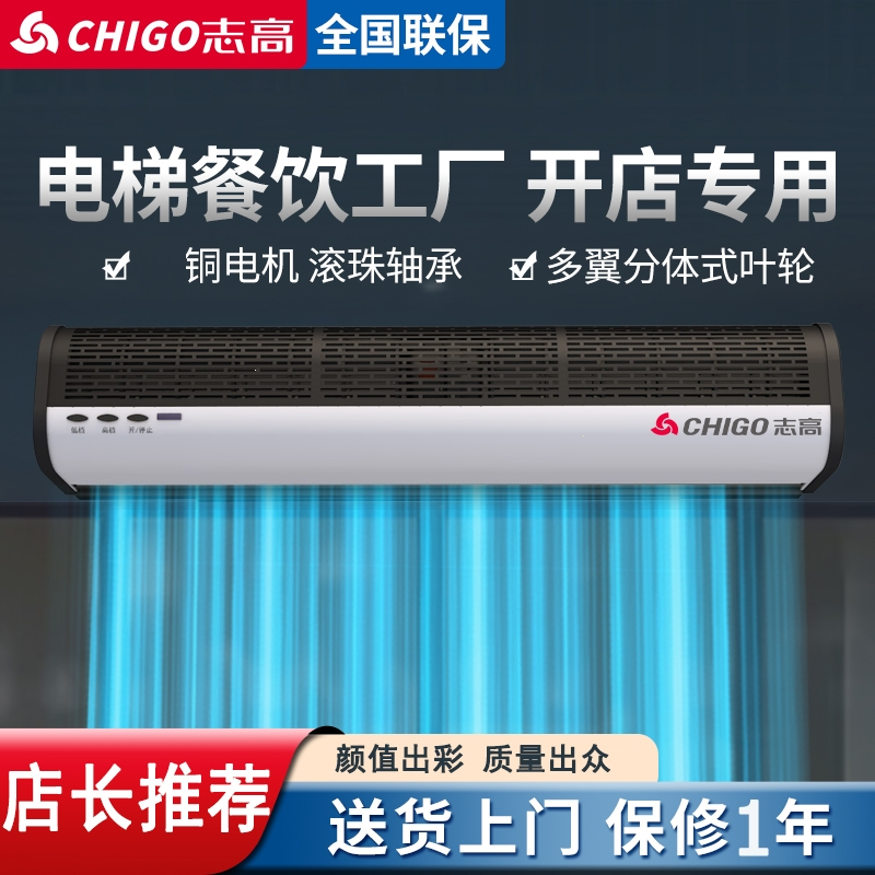 志高(CHIGO)风幕机商用冷库门头空气幕餐饮店商铺超市门口专用风帘机_升级款2米按键款安装高度2.5米