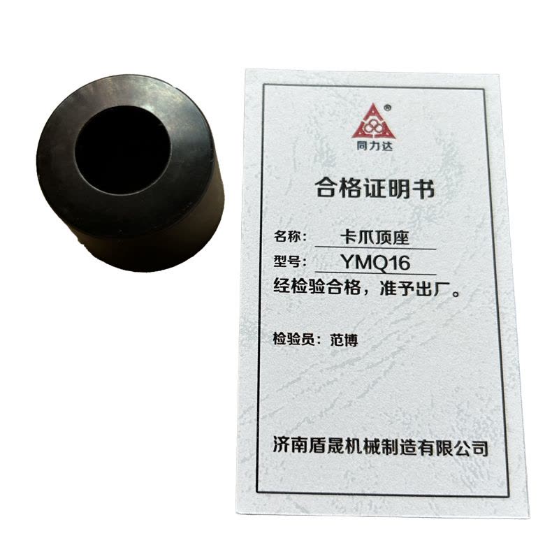 同力达卡爪顶座YMQ16件图片