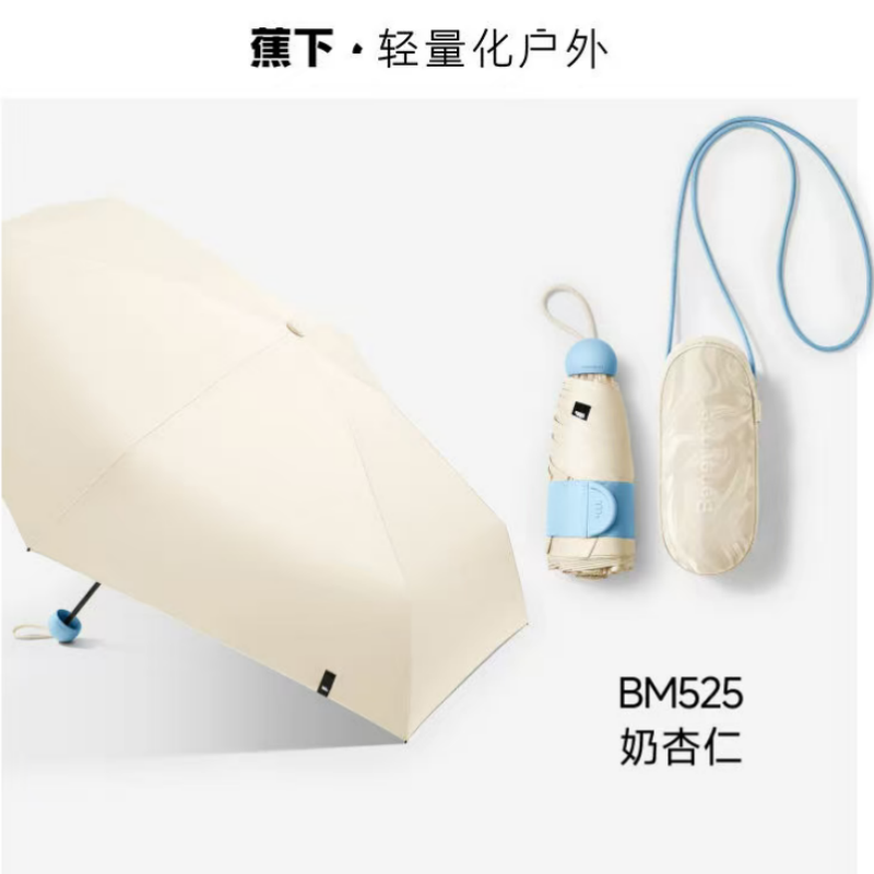 蕉下（Beneunder)伞类1高清大图
