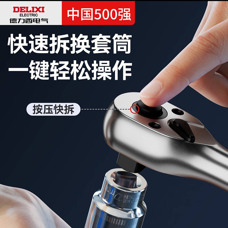 德力西(DELIXI) 工业级1/2大飞72齿加长伸缩棘轮扳手套筒 把高清大图