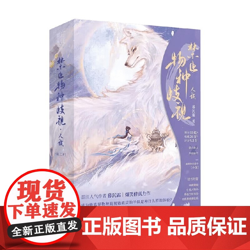 禁止物种歧视 人族 暮沉霜 著 青春文学高清大图