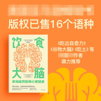 音像饮食大脑:食物如何影响心理健康(美)乌玛·奈杜