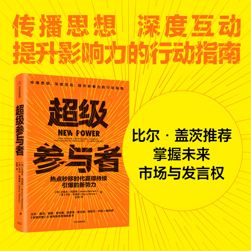 醉染图书参与者 热点秒移时代赢得持续引爆的新势力97875217146高清大图