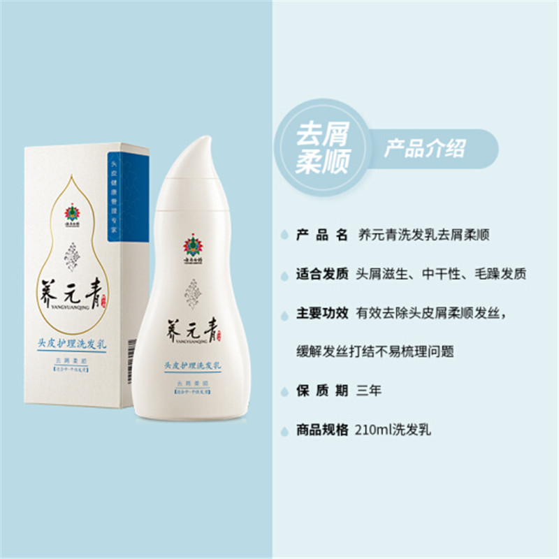 赫成 洗发水 护发素套装\护发素210ml/瓶 洗发水210ml/瓶 云南白药养元青