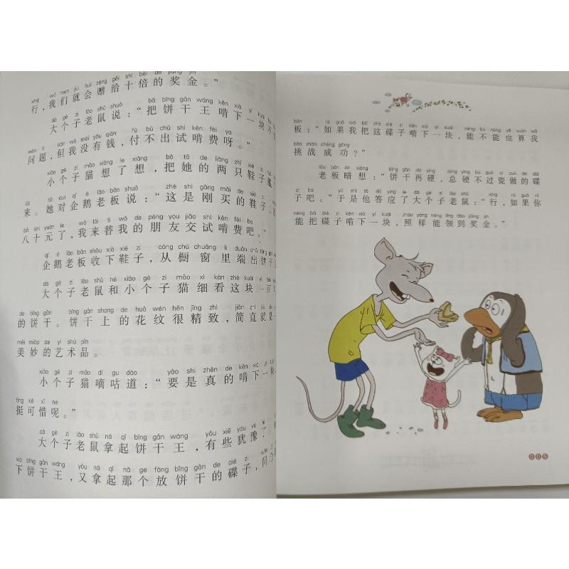 醉染图书大个子老鼠小个子猫 滑板快递 彩色注音版9787531360650高清大图