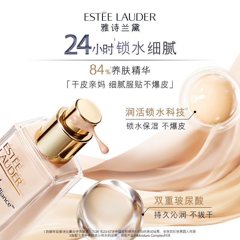 雅诗兰黛沁水粉底液63#自然偏白(2C0)30ml化妆品生日礼物高清大图