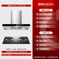 帅康(sacon)T8066+71B烟灶套餐欧式21立方大吸力厨电套装顶吸吸油烟机煤气灶燃气灶套装抽油烟机灶具套餐天然气