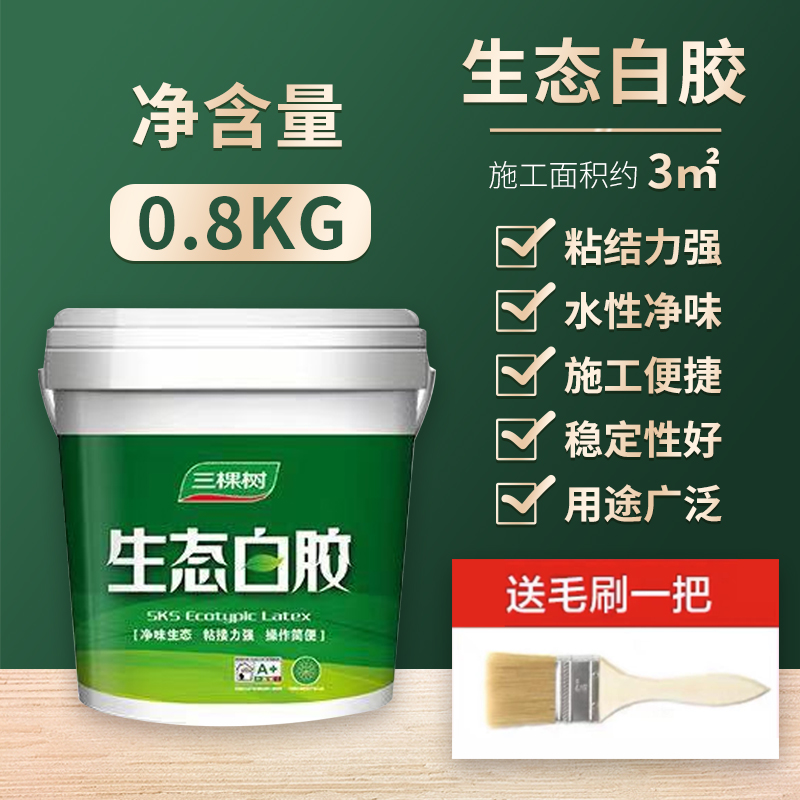 0.8kg 三棵树生态白胶大桶木工胶粘木头专用胶家具木板地板填缝白乳胶
