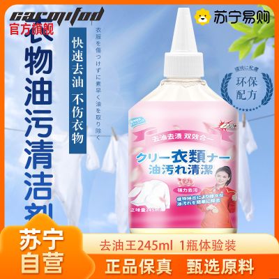 衣物去油王去污渍衣服去油渍清洗去除顽固油渍清洁剂去油王去油印
