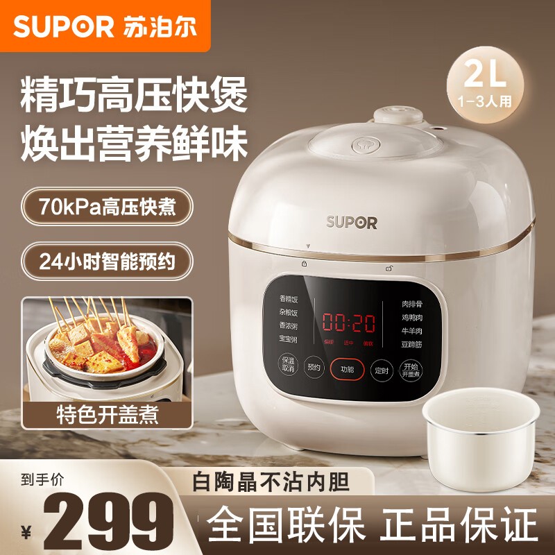 苏泊尔电压力锅2L陶晶内胆微电脑预约1-2人家用智能烹饪便捷省时高清大图
