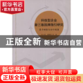 科技型企业新三板挂牌指引研究:基于财务与会计视角