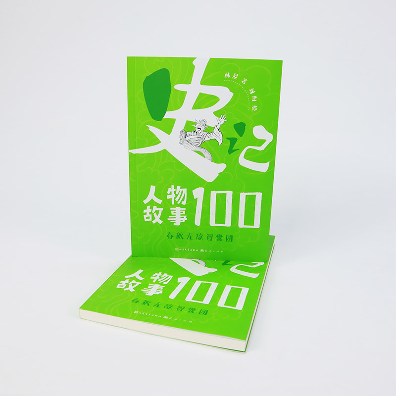 醉染图书春秋智囊团9787501618910高清大图