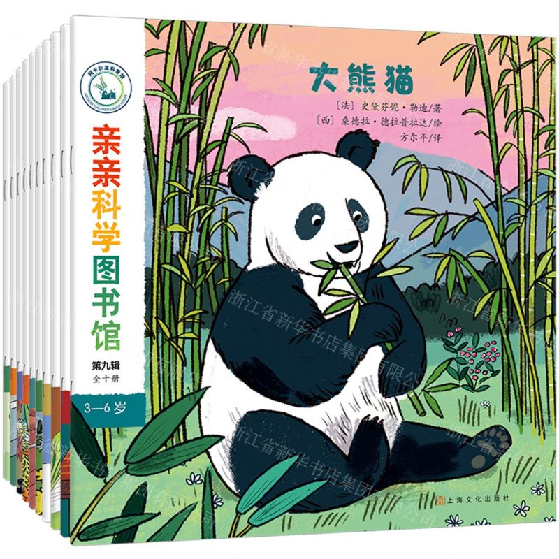 [N]亲亲科学图书馆(第9辑3-6岁共10册)-9787553524696高清大图