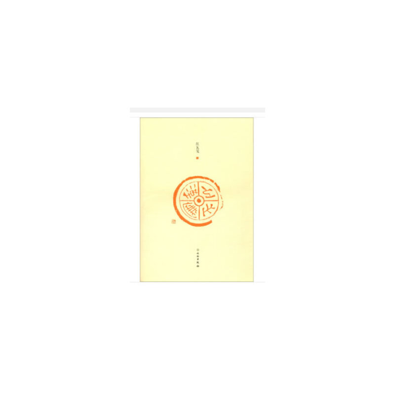 醉染图书了如指掌·红瓦笺(一)9787501060160高清大图