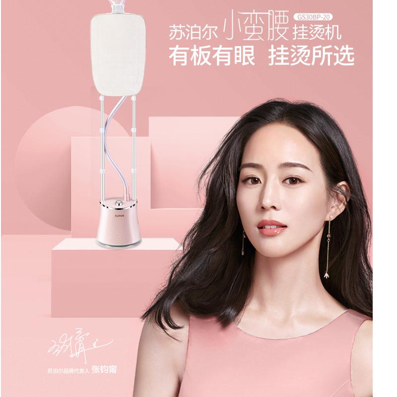 苏泊尔GS30BP小蛮腰挂烫机熨烫除皱大水箱熨斗新款大功率
