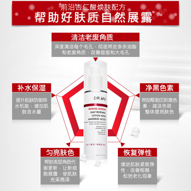 DR.WU达尔肤杏仁酸焕肤保湿套装（杏仁酸焕肤精华液8% 15ml+杏仁酸洁颜慕斯50ml+杏仁酸精华乳2ml*10）